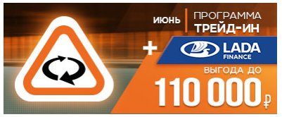 Программа Трейд-ин
