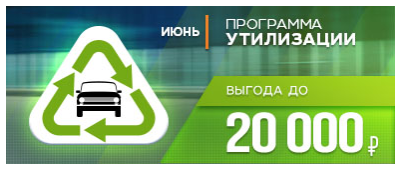 Программа утилизации