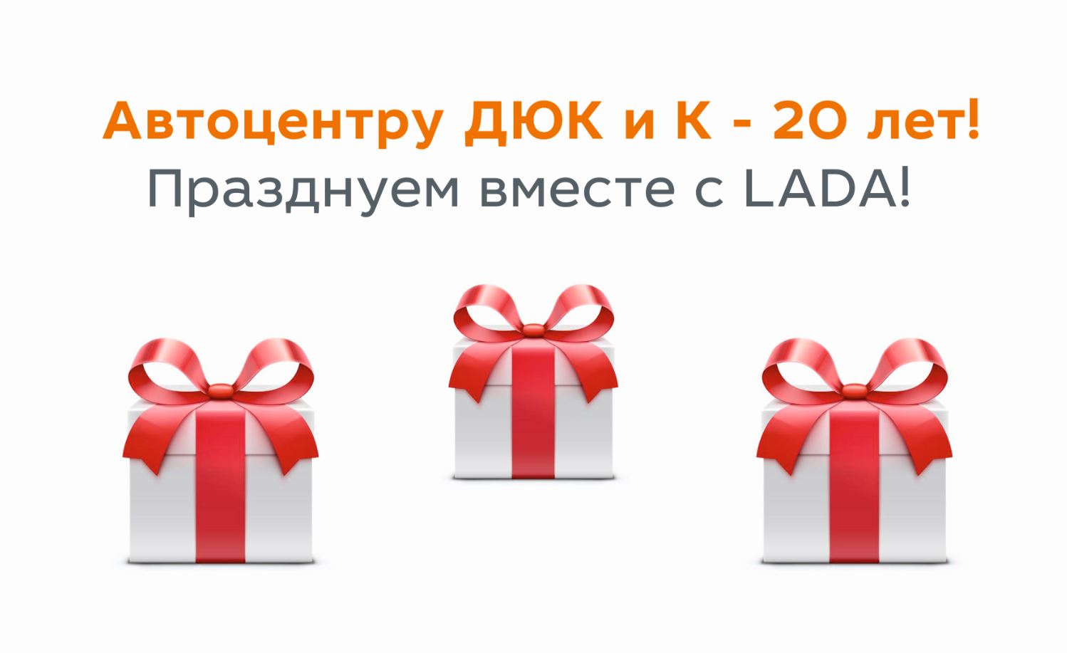 Конкурс на лучшее поздравление!