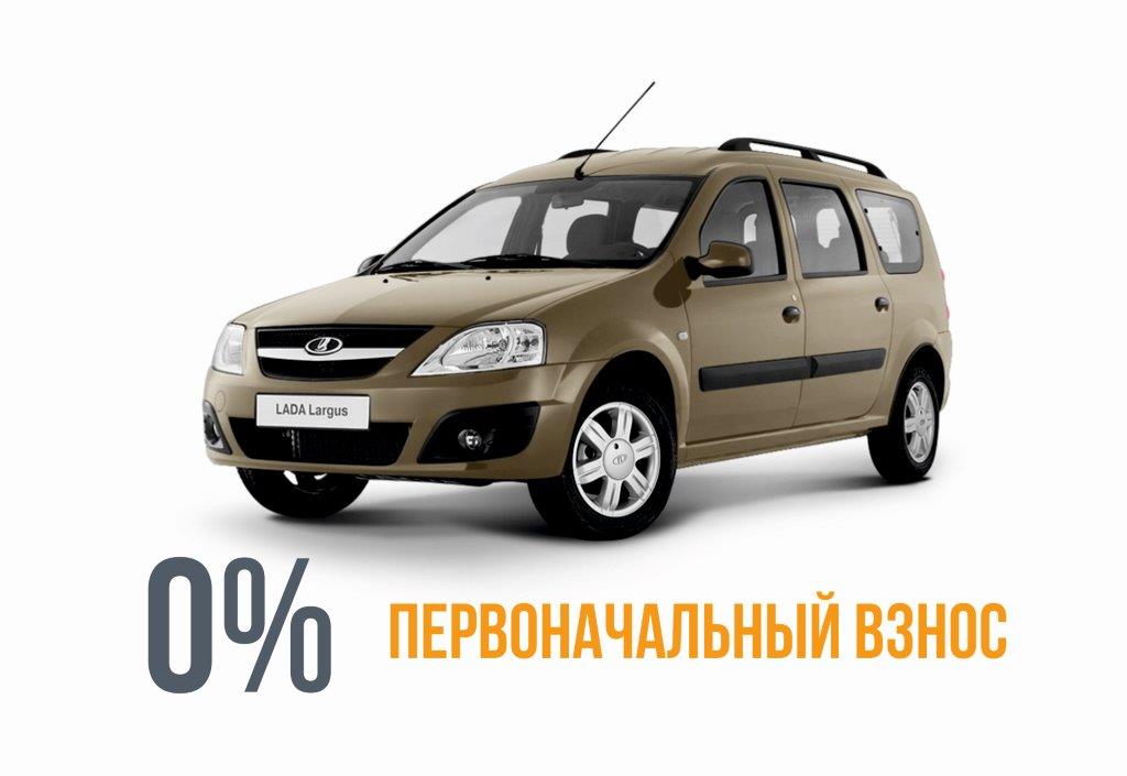 Специальное предложение на LADA Largus!