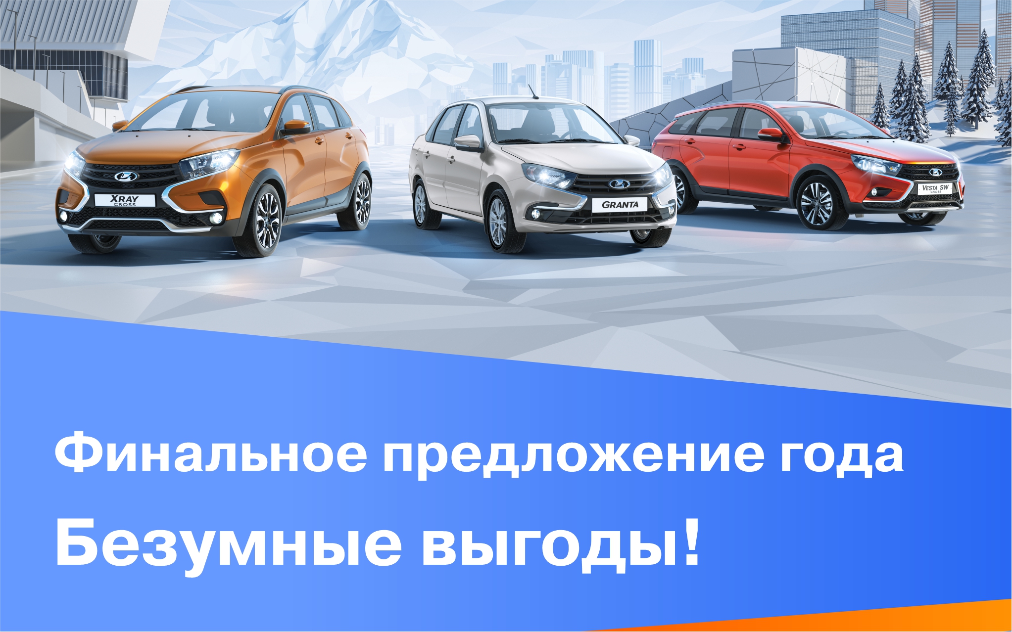 Финальное предложение года