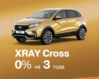 XRAY Cross в кредит - 0% на три года!