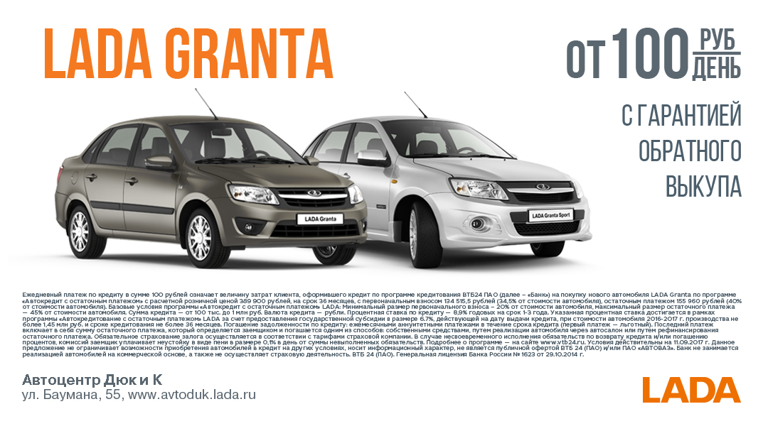 LADA Granta от 100 рублей в день!