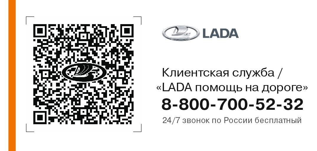 LADA помощь на дороге