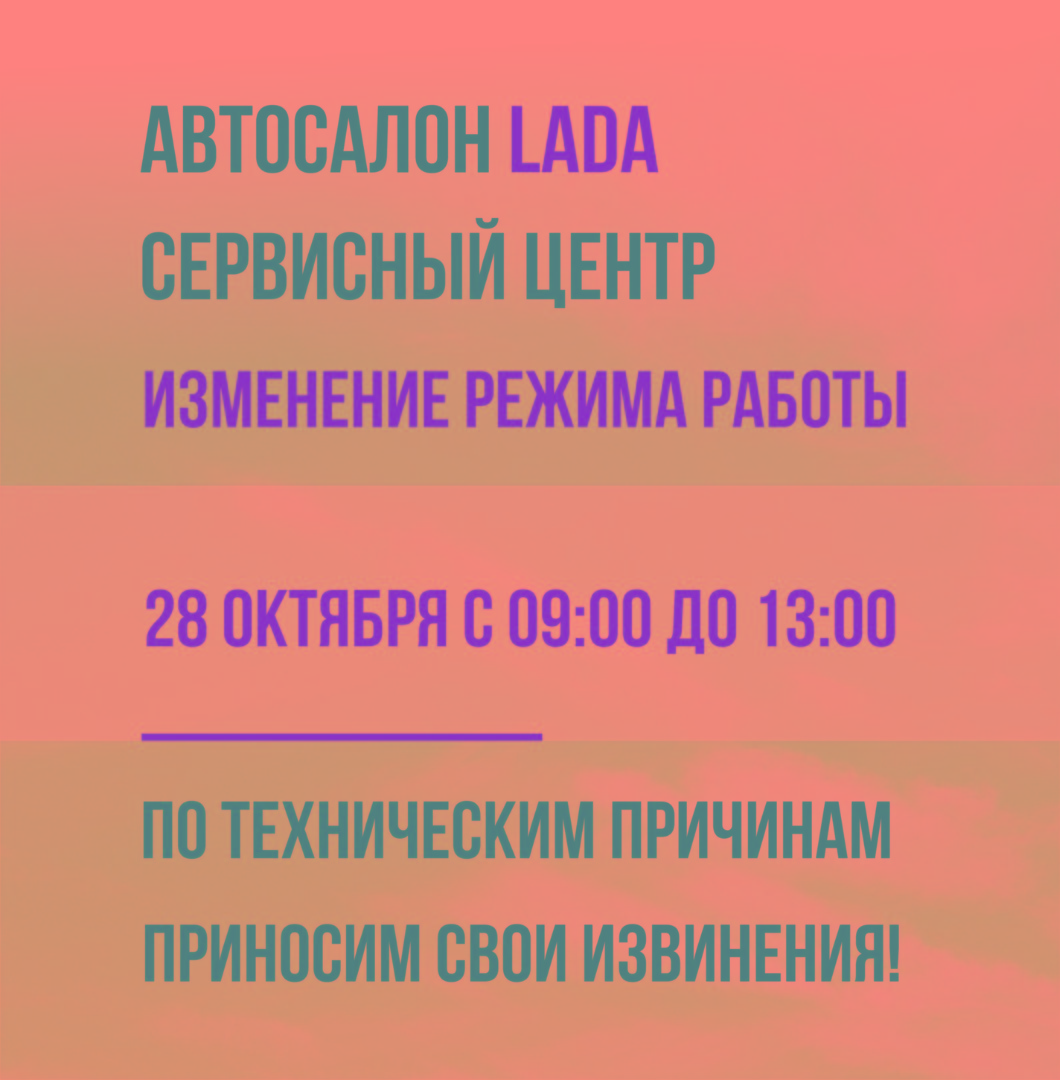 Изменение режима работы 28 октября