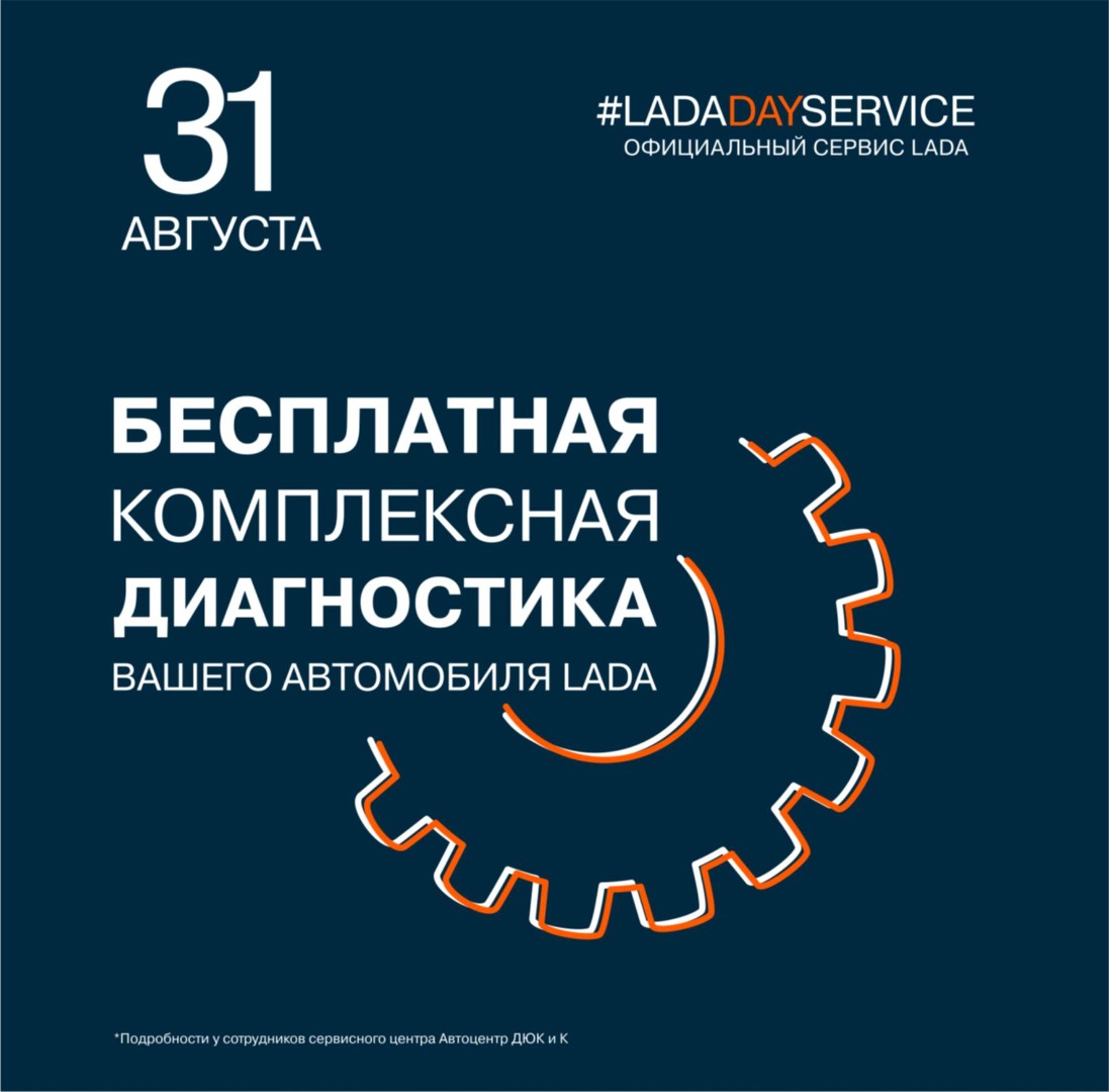 Объявляем #LADADAYSERVICE